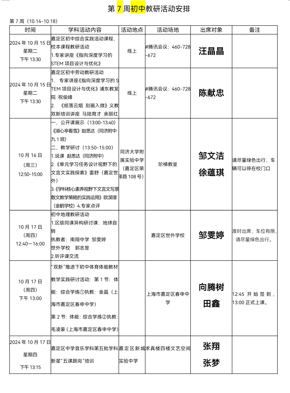 2024学年第一学期第7周初中教研活动安排.jpg