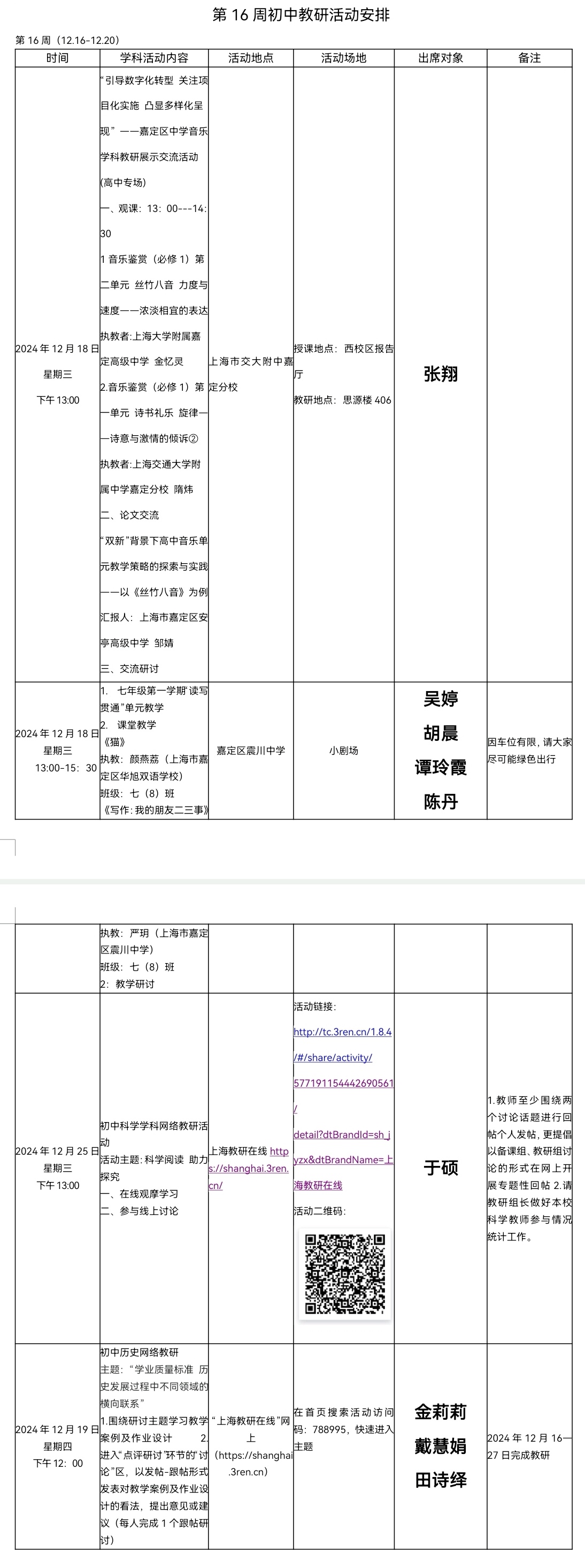 2024学年第一学期第16周初中教研活动安排.jpg